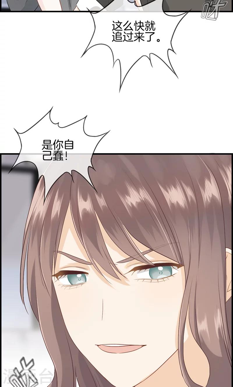 《总裁少爷爱上我》第98话 狗鼻子 第12页
