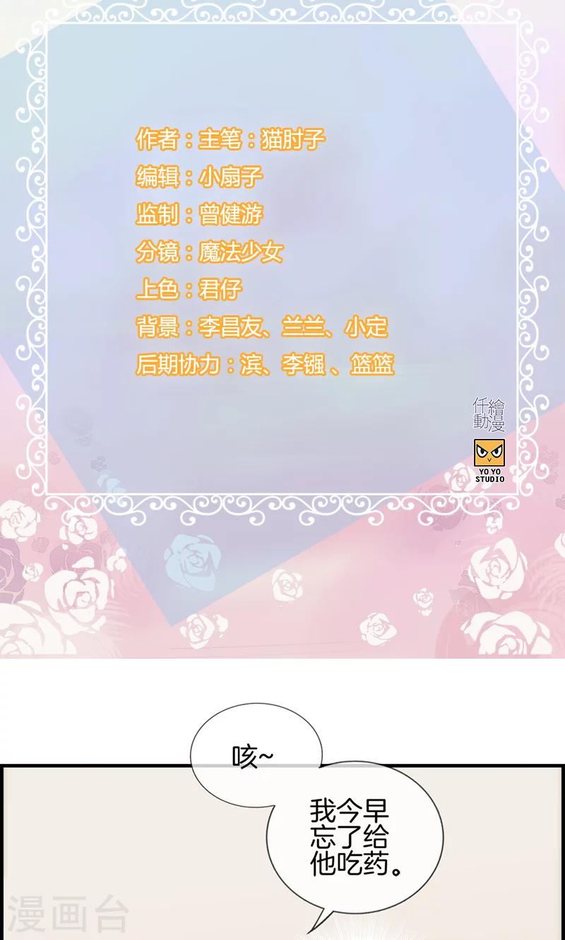 《总裁少爷爱上我》第98话 狗鼻子 第2页