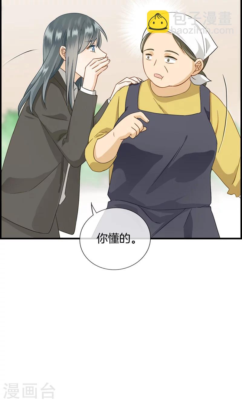 《总裁少爷爱上我》第98话 狗鼻子 第3页