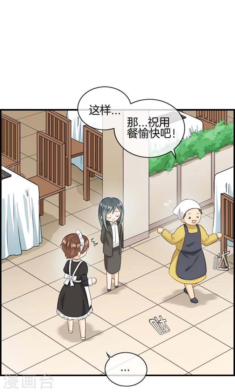 《总裁少爷爱上我》第98话 狗鼻子 第4页