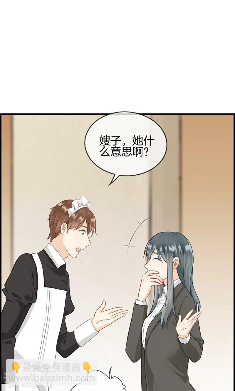 《总裁少爷爱上我》第98话 狗鼻子 第5页