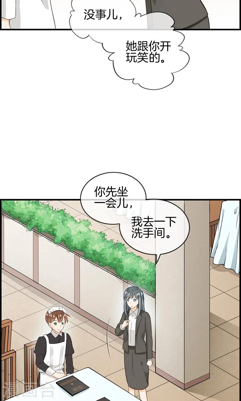 《总裁少爷爱上我》第98话 狗鼻子 第6页