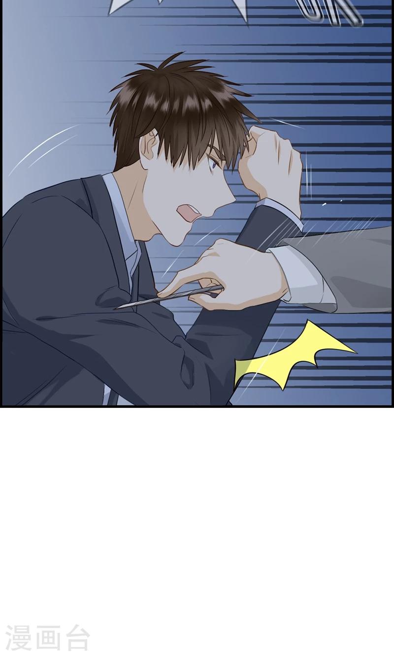 《总裁少爷爱上我》第103话 去死吧 第10页
