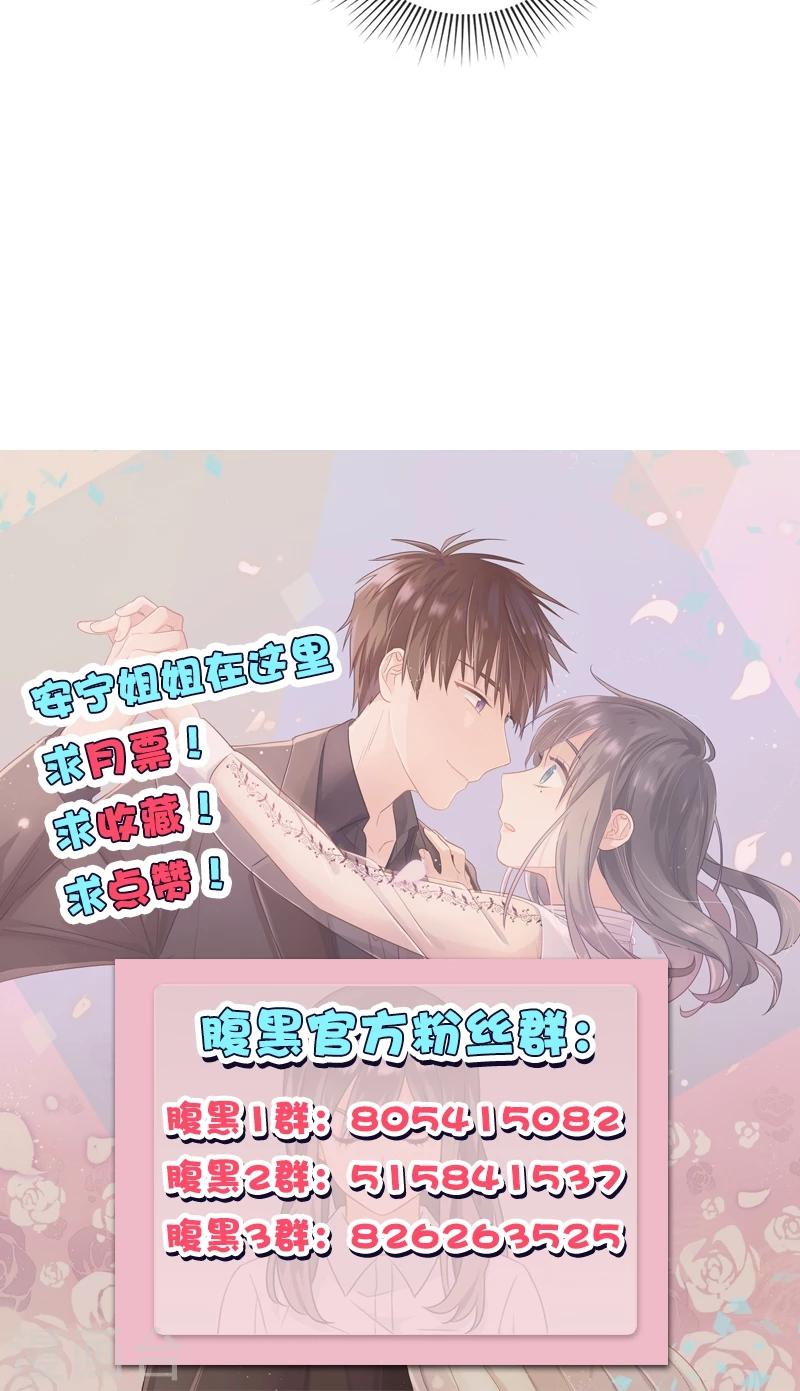 《总裁少爷爱上我》第103话 去死吧 第14页