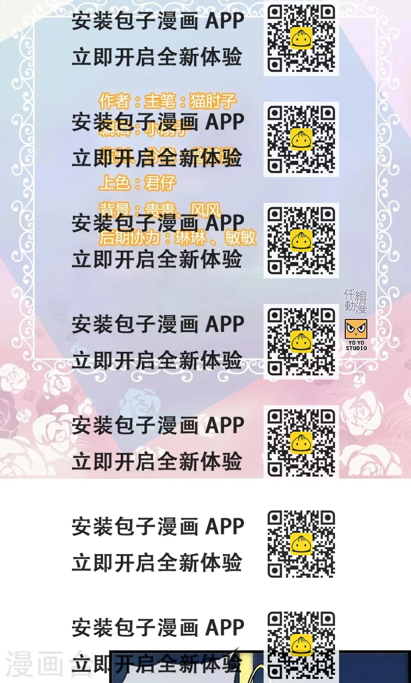 《总裁少爷爱上我》第103话 去死吧 第2页