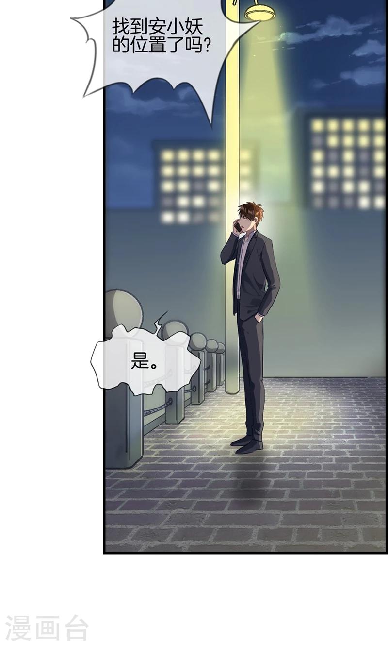 《总裁少爷爱上我》第103话 去死吧 第3页