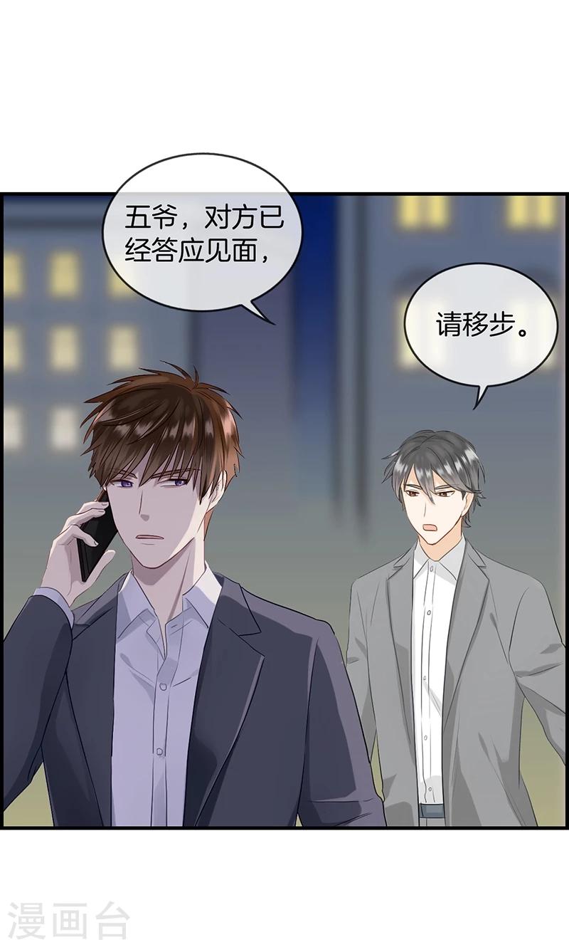 《总裁少爷爱上我》第103话 去死吧 第4页