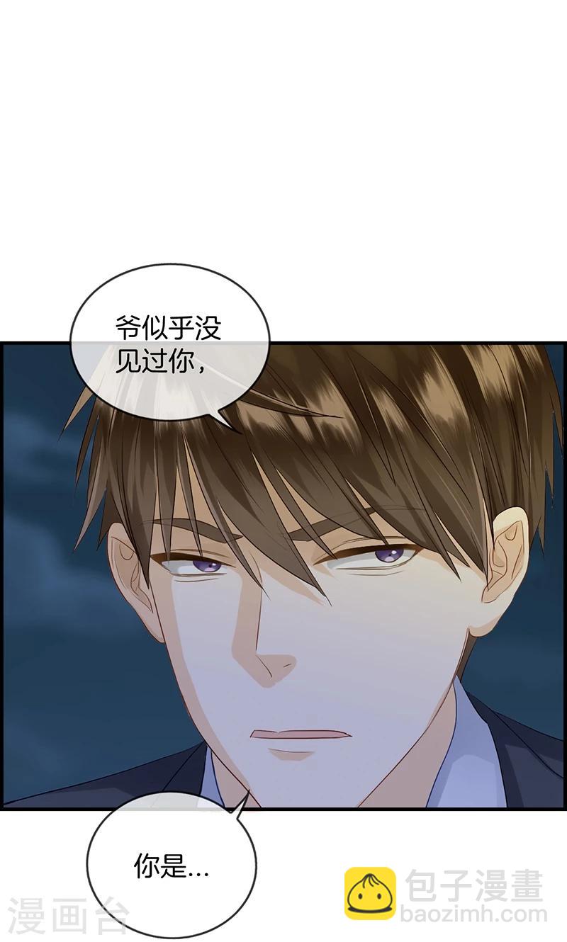 《总裁少爷爱上我》第103话 去死吧 第6页