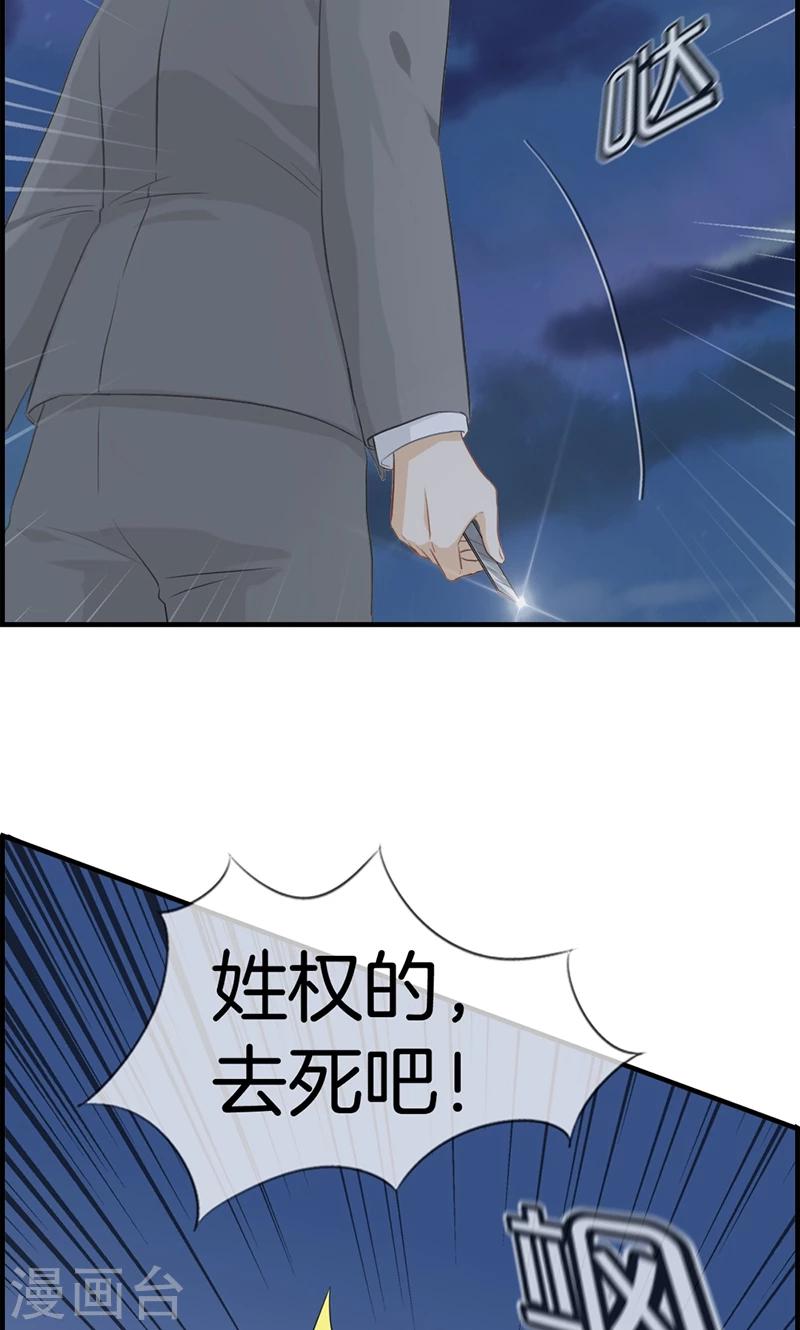 《总裁少爷爱上我》第103话 去死吧 第8页