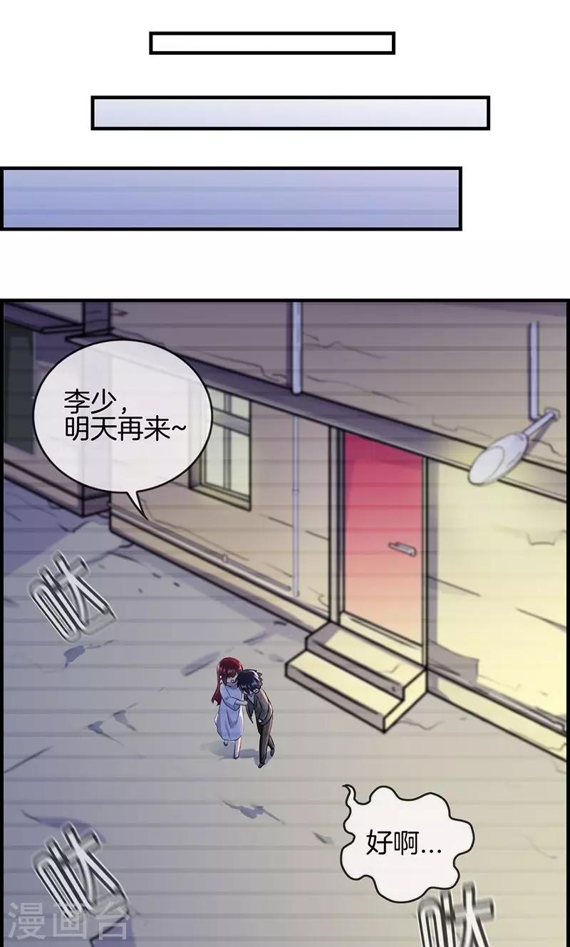《总裁少爷爱上我》第104话 你是谁的人 第10页