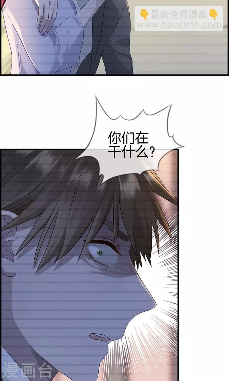 《总裁少爷爱上我》第104话 你是谁的人 第12页