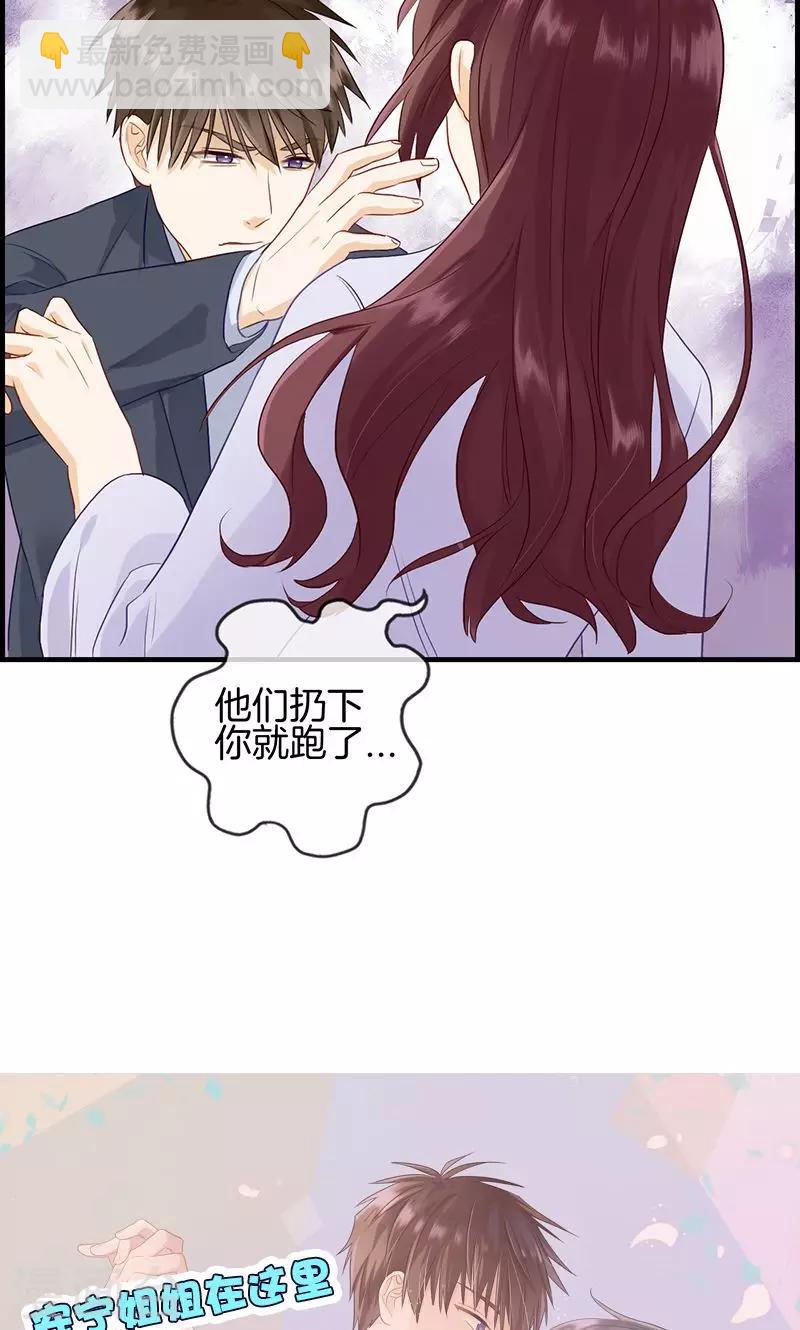 《总裁少爷爱上我》第104话 你是谁的人 第14页