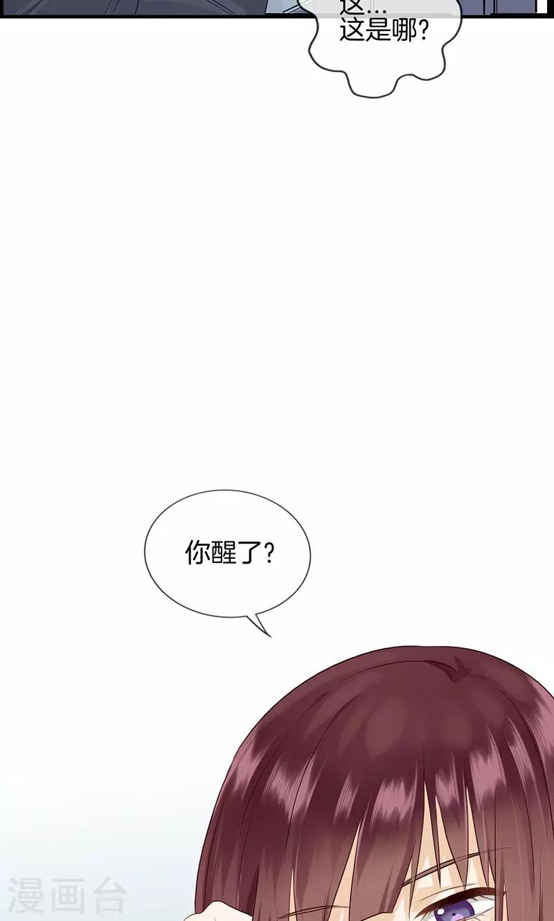 《总裁少爷爱上我》第104话 你是谁的人 第6页
