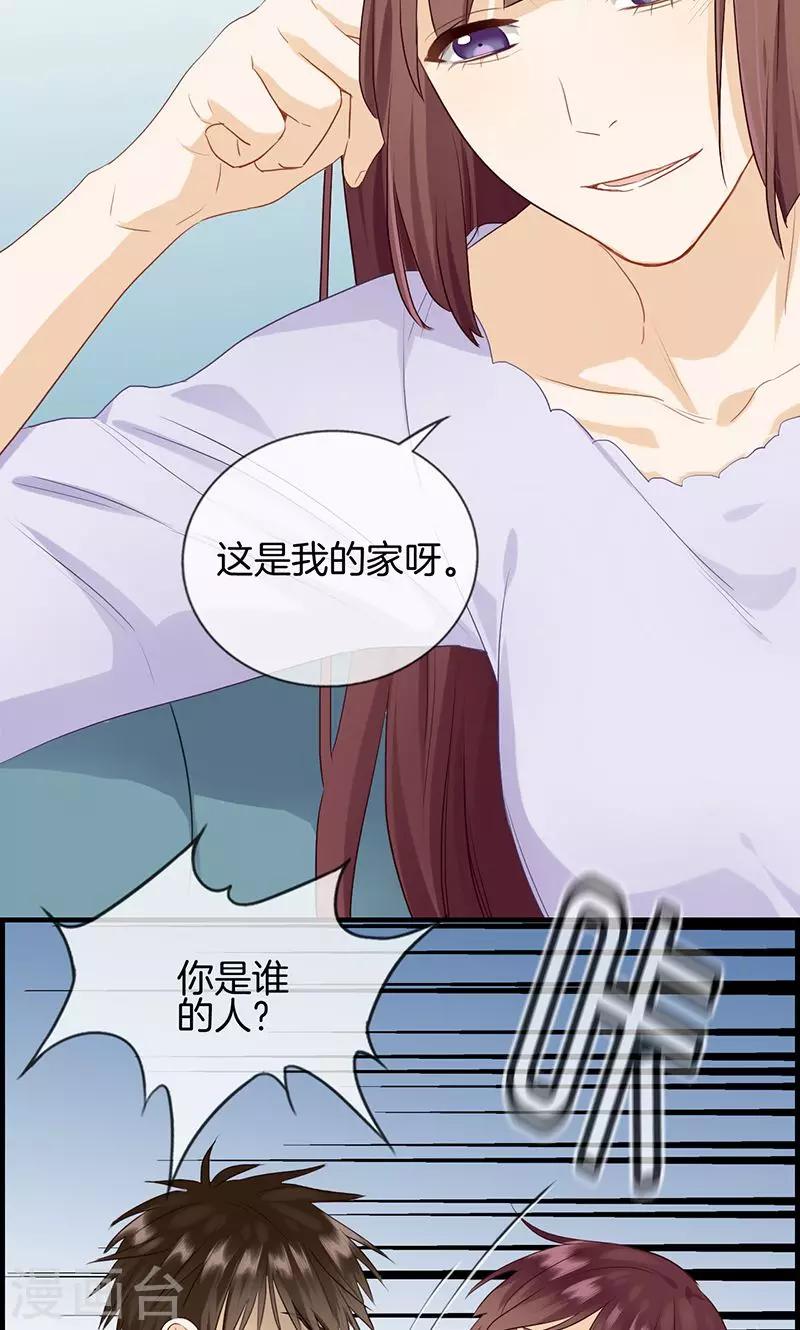 《总裁少爷爱上我》第104话 你是谁的人 第7页