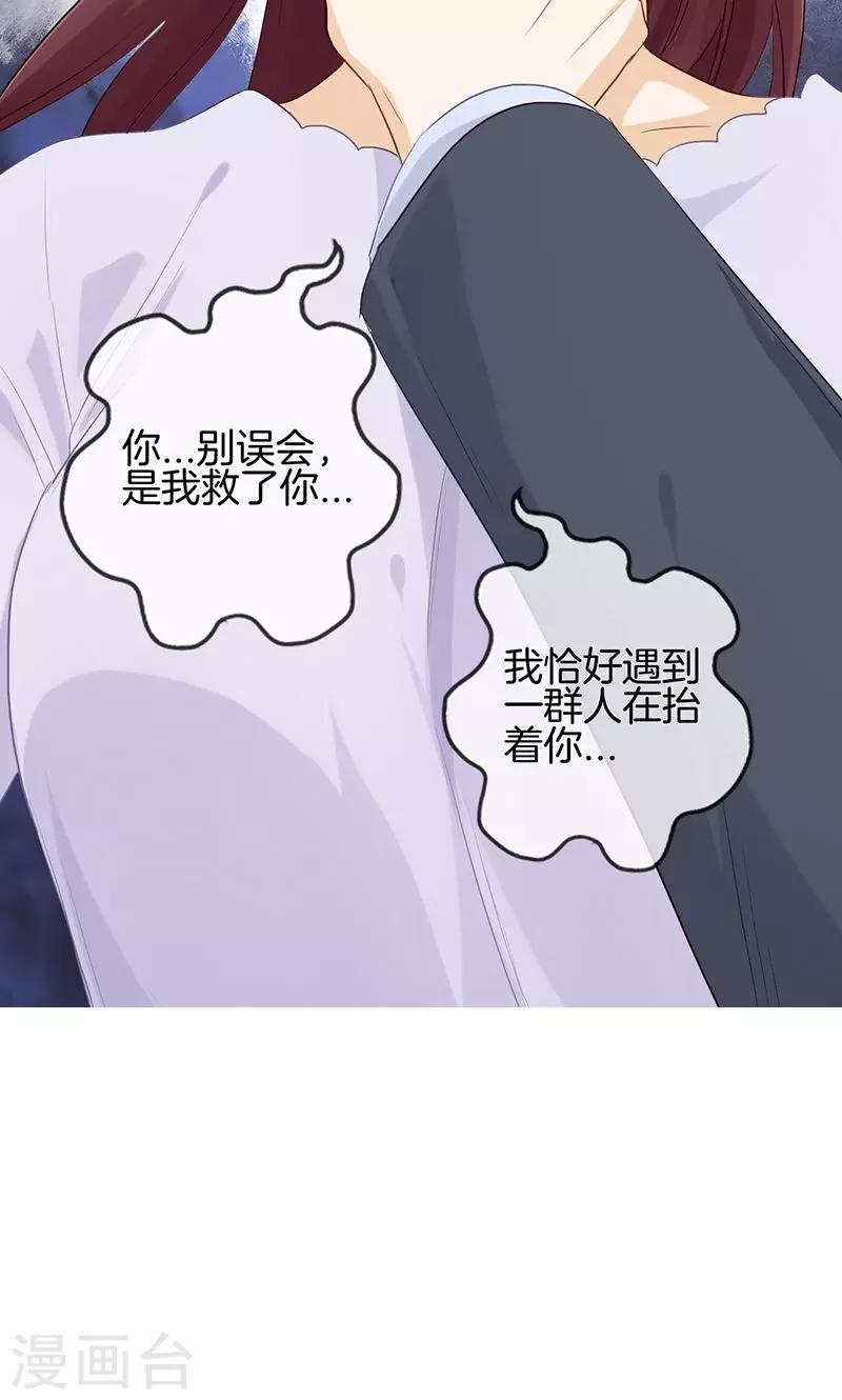 《总裁少爷爱上我》第104话 你是谁的人 第9页