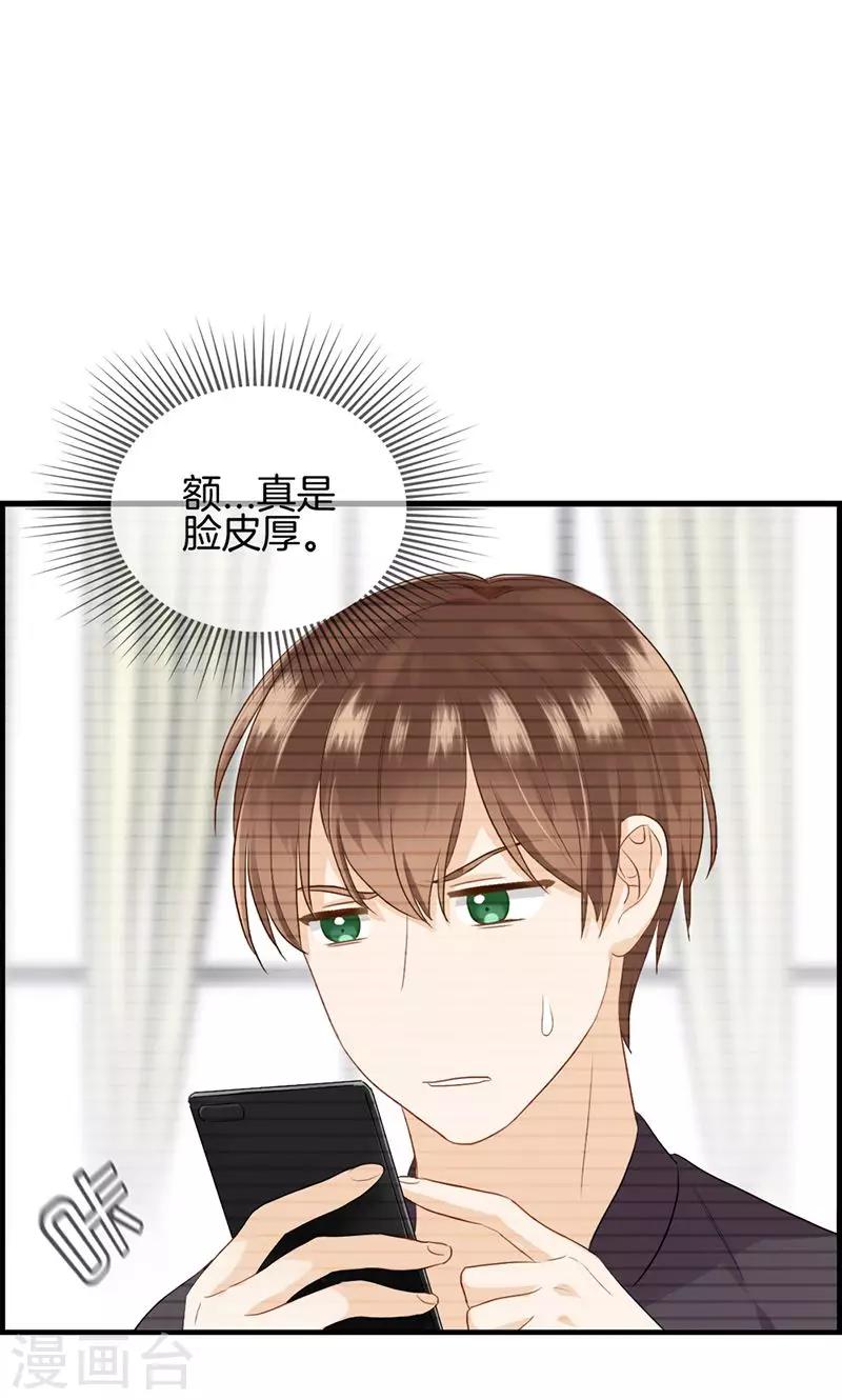 《总裁少爷爱上我》第102话 定位器 第12页