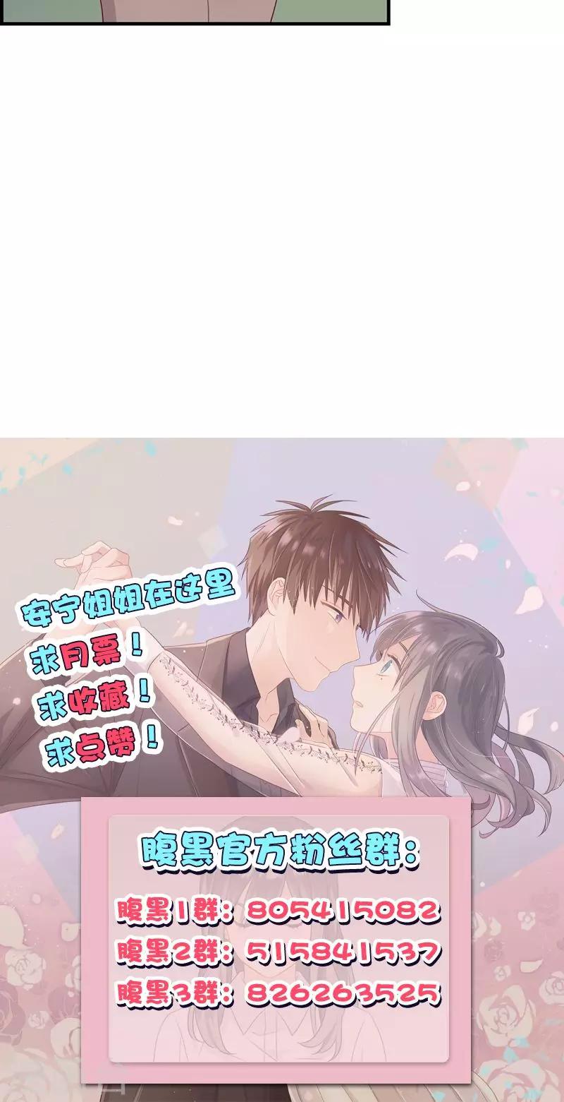《总裁少爷爱上我》第102话 定位器 第14页