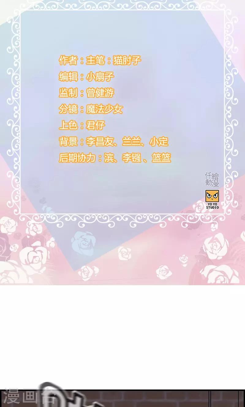 《总裁少爷爱上我》第102话 定位器 第2页