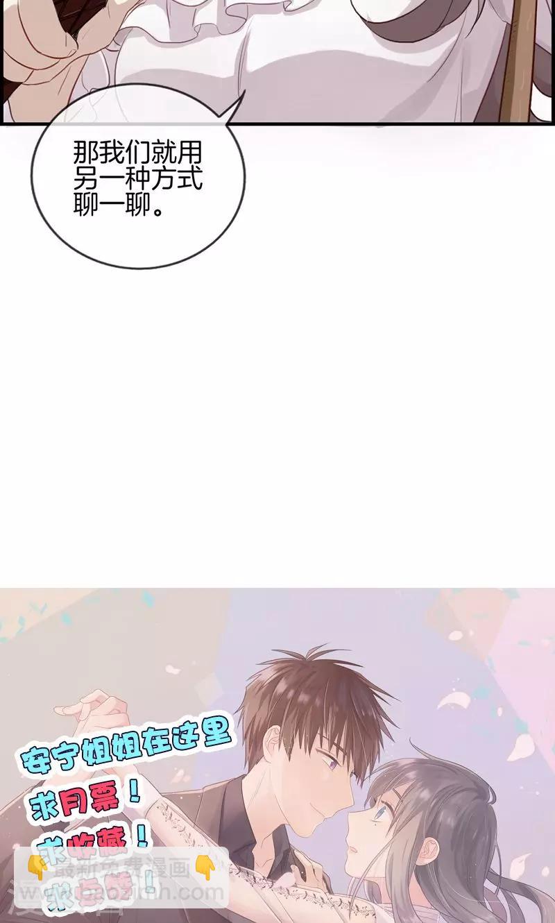 《总裁少爷爱上我》第101话 让他后悔 第14页