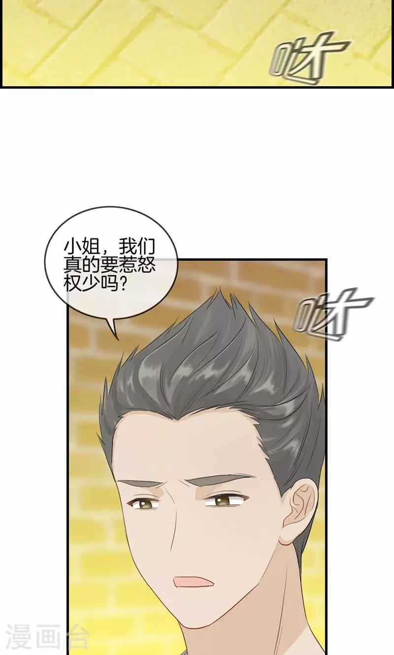 《总裁少爷爱上我》第101话 让他后悔 第4页