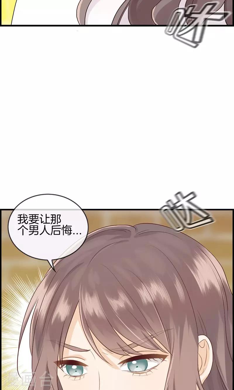 《总裁少爷爱上我》第101话 让他后悔 第6页