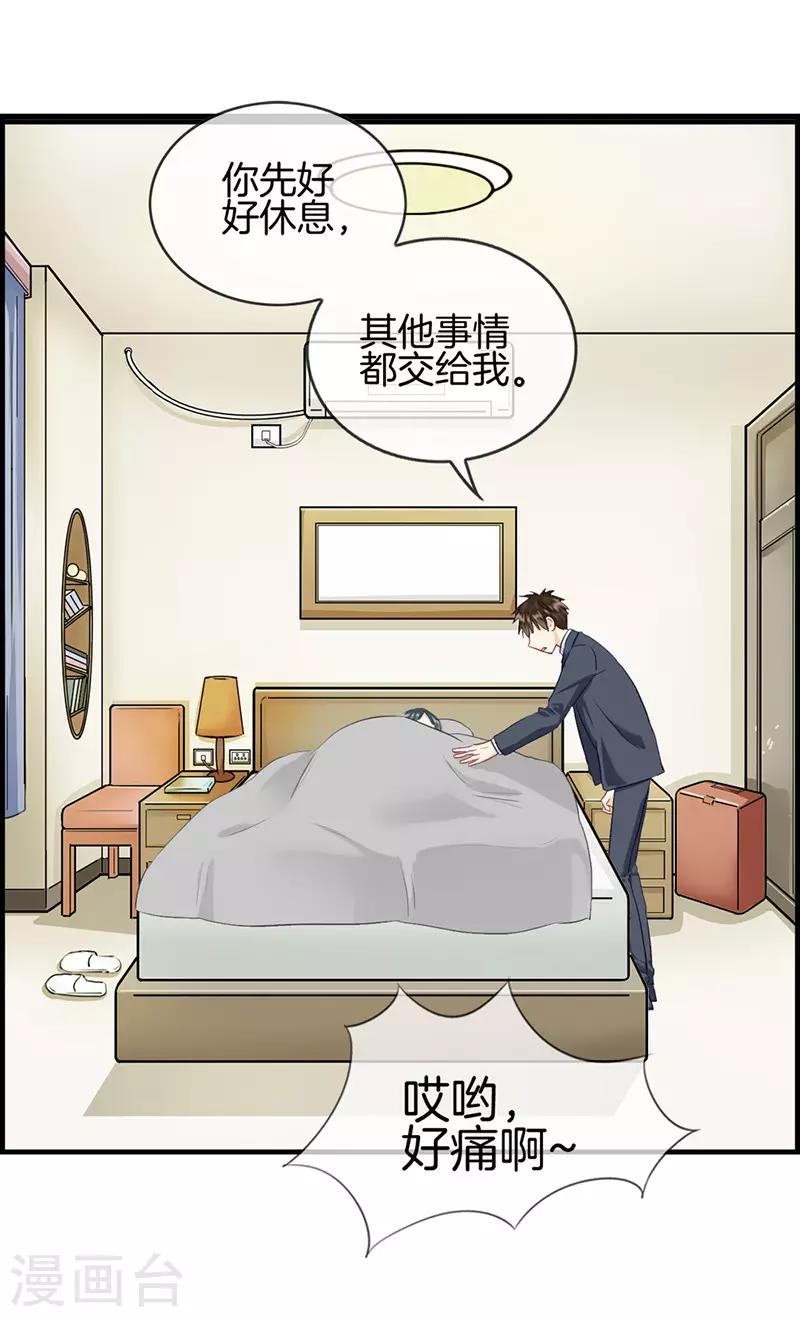 《总裁少爷爱上我》第107话 装可怜 第10页