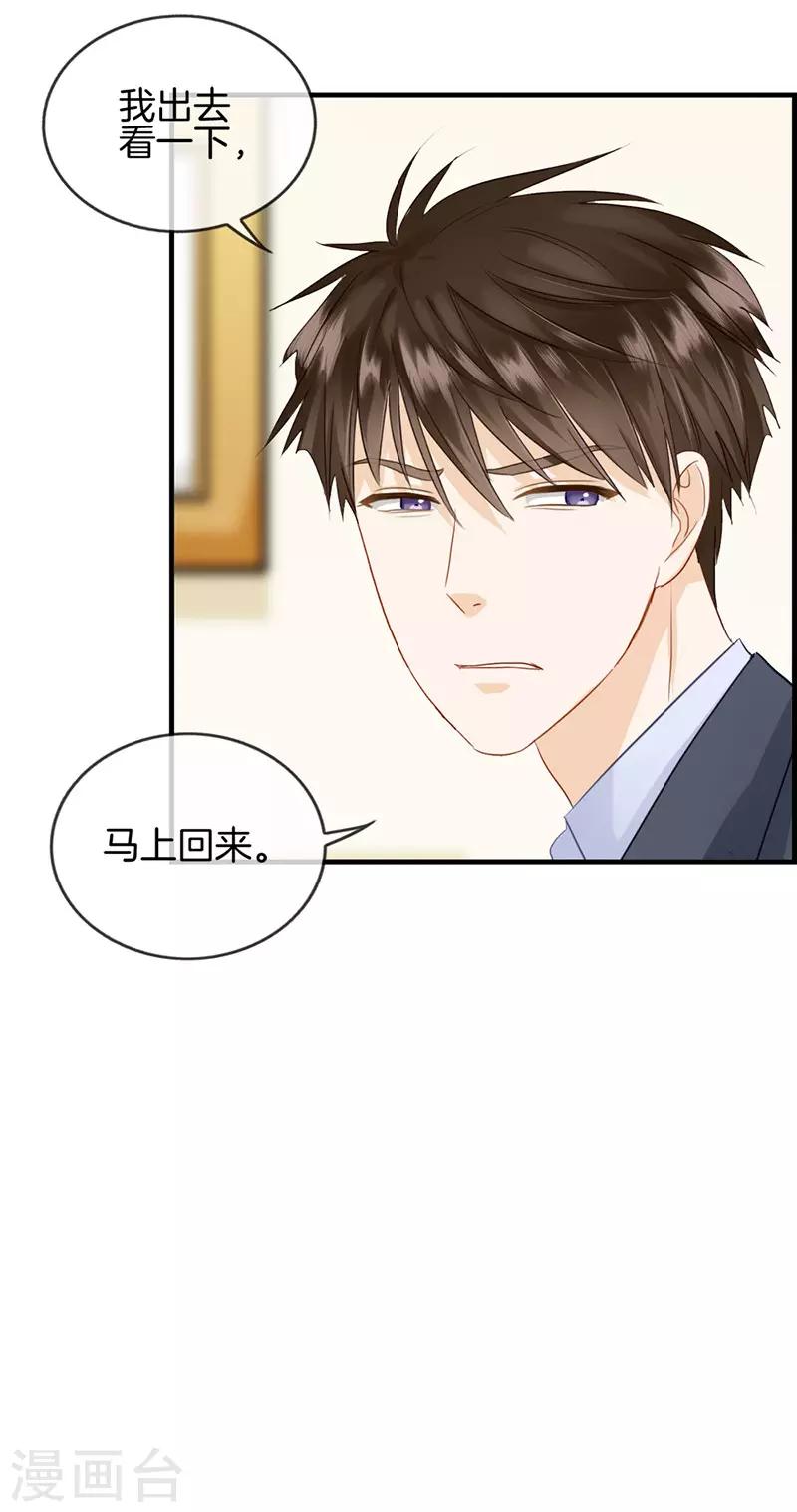 《总裁少爷爱上我》第107话 装可怜 第11页