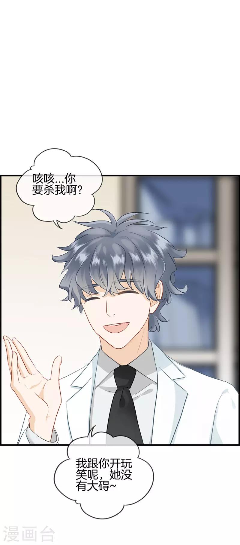 《总裁少爷爱上我》第107话 装可怜 第1页