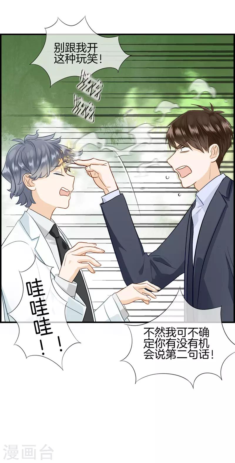 《总裁少爷爱上我》第107话 装可怜 第2页
