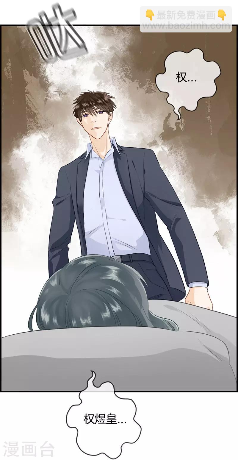 《总裁少爷爱上我》第107话 装可怜 第5页