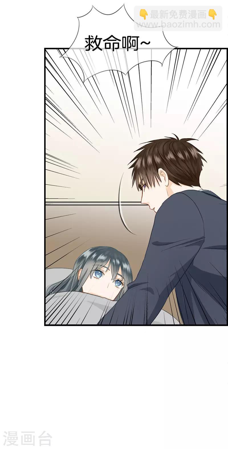 《总裁少爷爱上我》第107话 装可怜 第9页