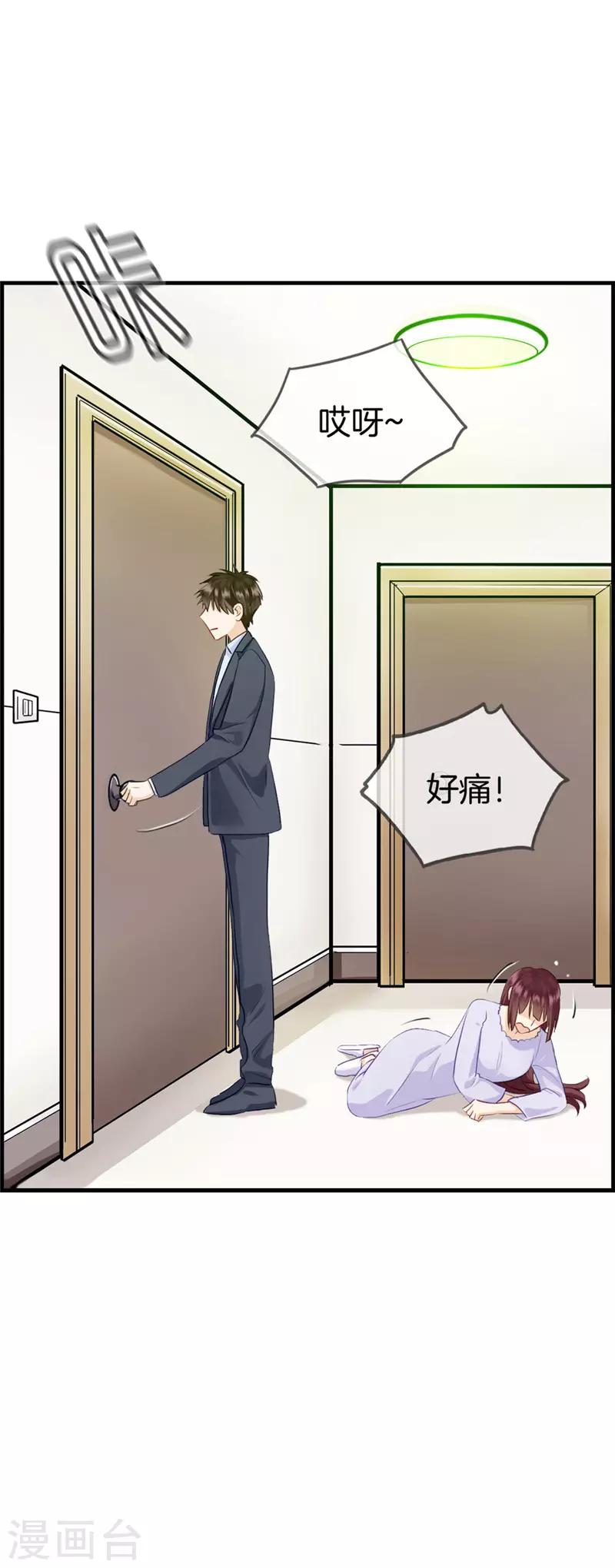 《总裁少爷爱上我》第108话 备胎 第1页