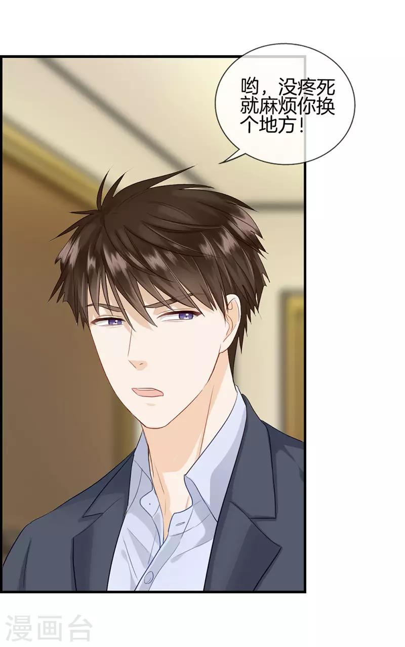 《总裁少爷爱上我》第108话 备胎 第2页