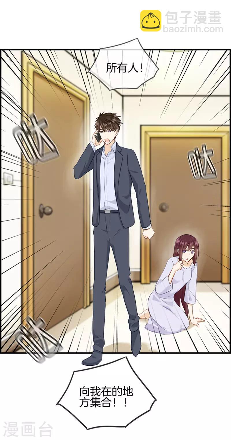 《总裁少爷爱上我》第108话 备胎 第5页