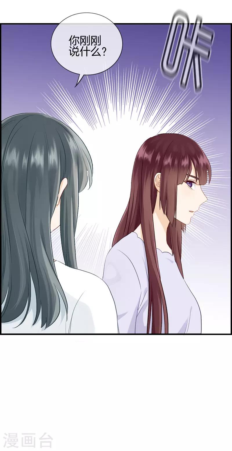 《总裁少爷爱上我》第108话 备胎 第7页