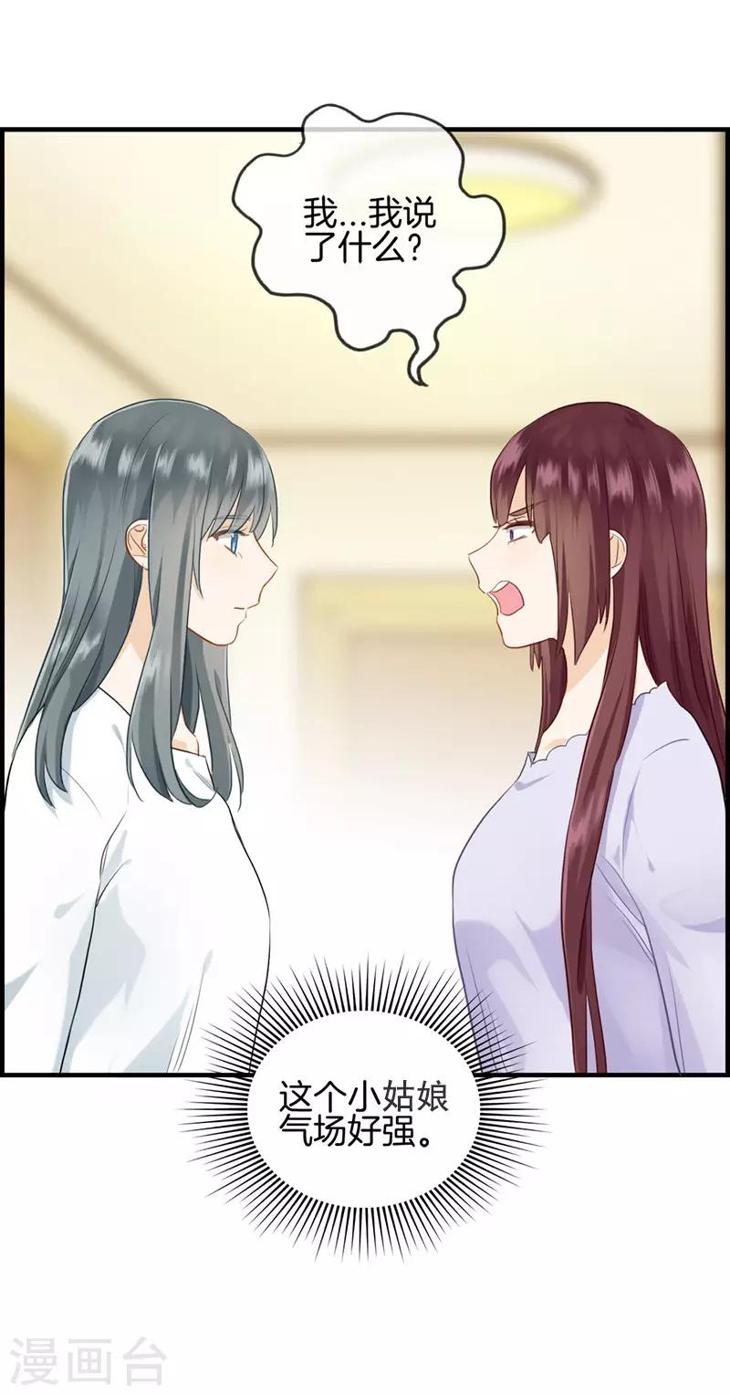 《总裁少爷爱上我》第108话 备胎 第8页