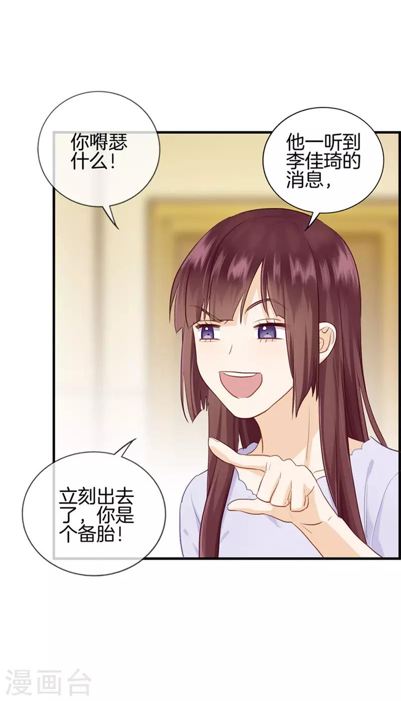 《总裁少爷爱上我》第108话 备胎 第9页
