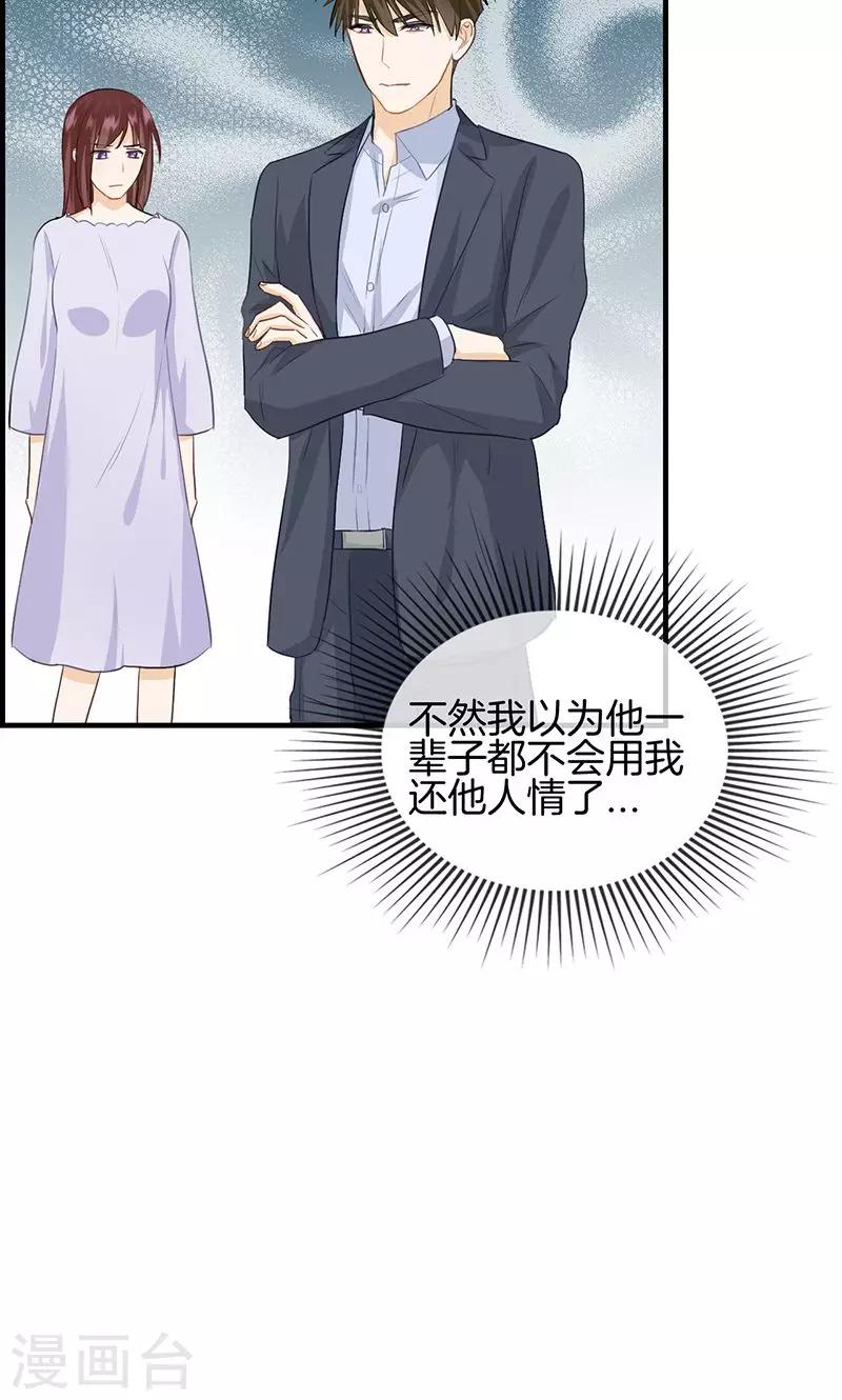 《总裁少爷爱上我》第106话 节哀 第10页