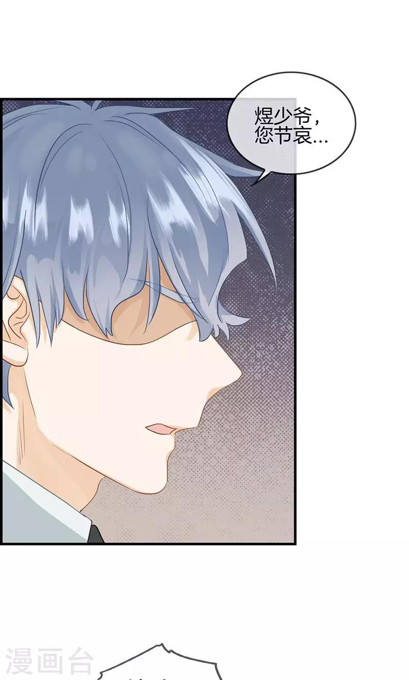 《总裁少爷爱上我》第106话 节哀 第12页
