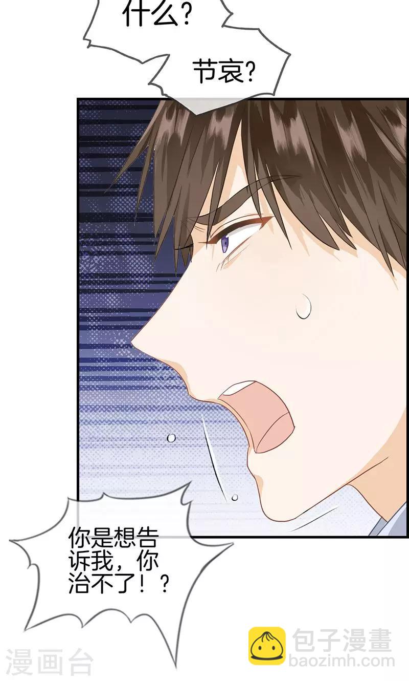 《总裁少爷爱上我》第106话 节哀 第13页