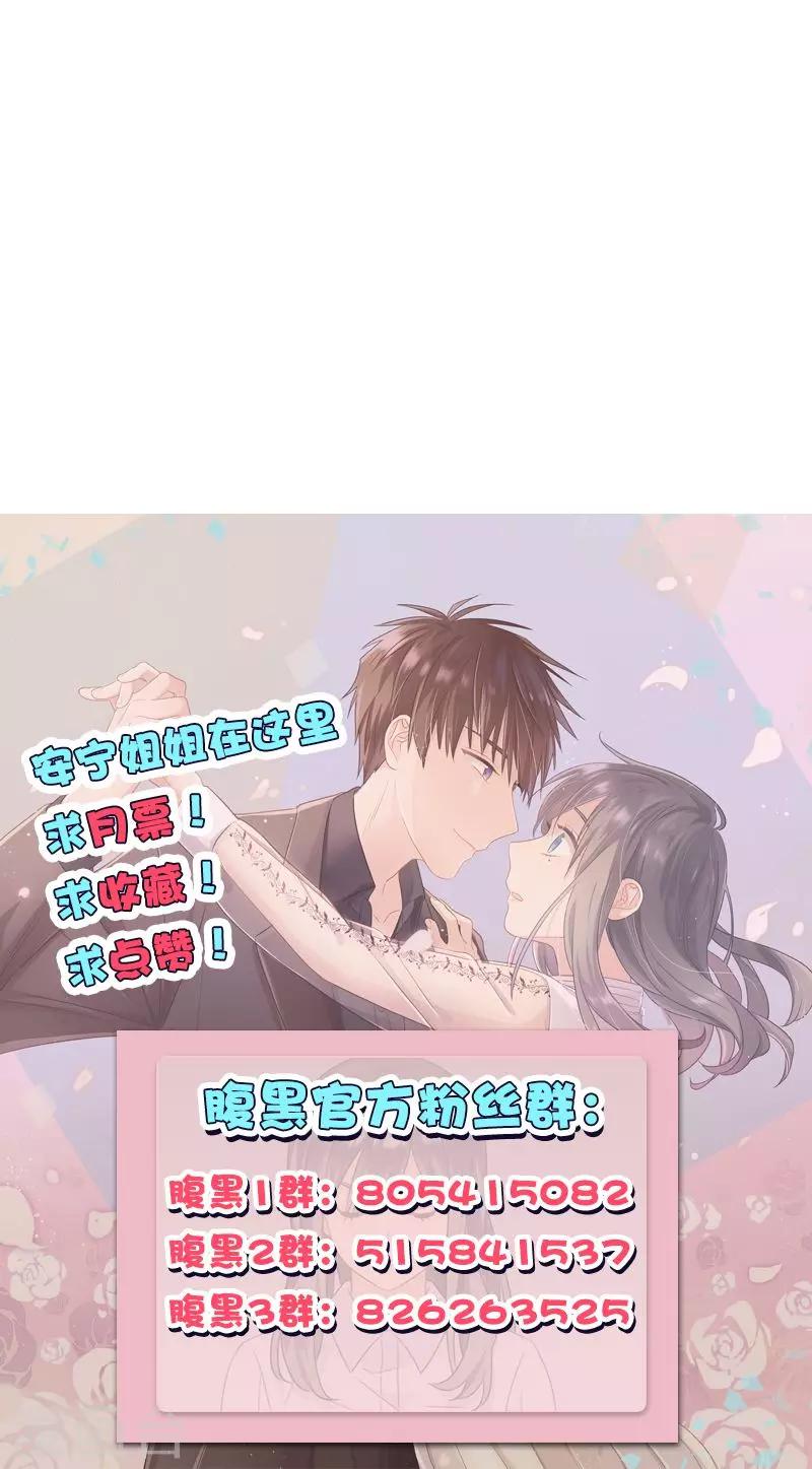 《总裁少爷爱上我》第106话 节哀 第14页