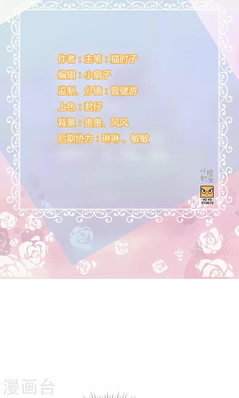 《总裁少爷爱上我》第106话 节哀 第2页