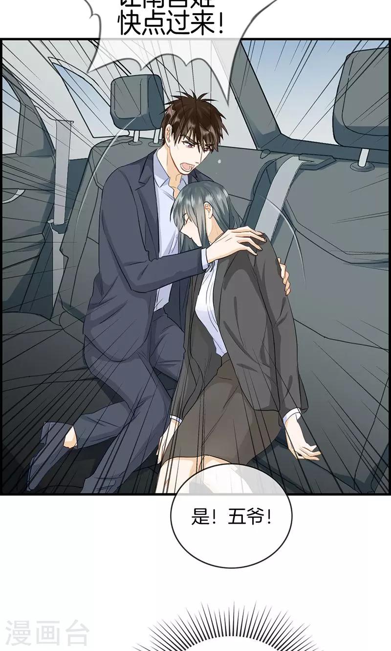 《总裁少爷爱上我》第106话 节哀 第5页