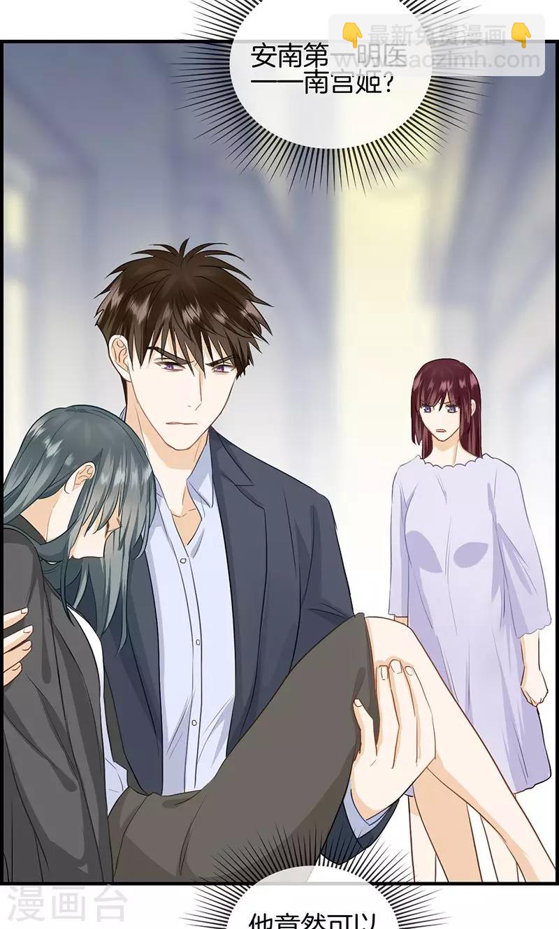 《总裁少爷爱上我》第106话 节哀 第6页