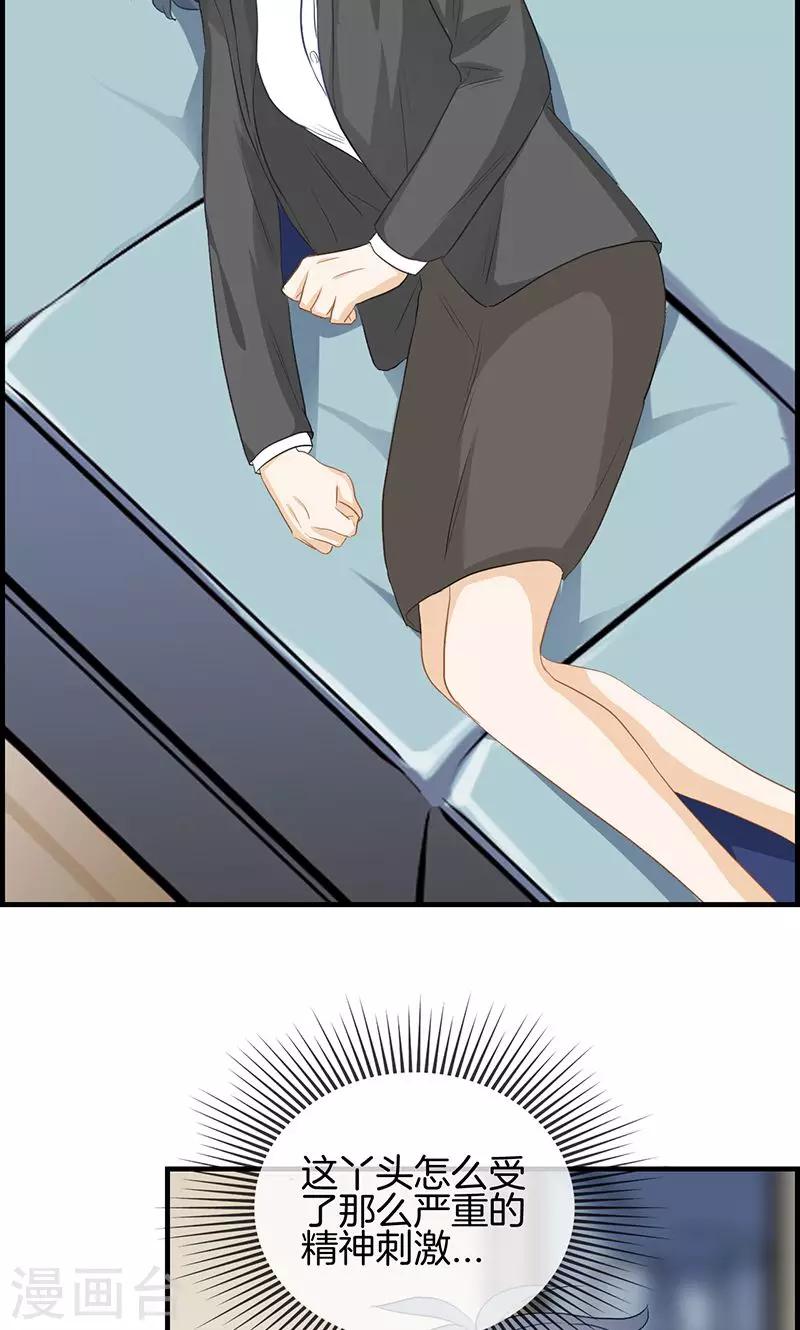 《总裁少爷爱上我》第106话 节哀 第8页