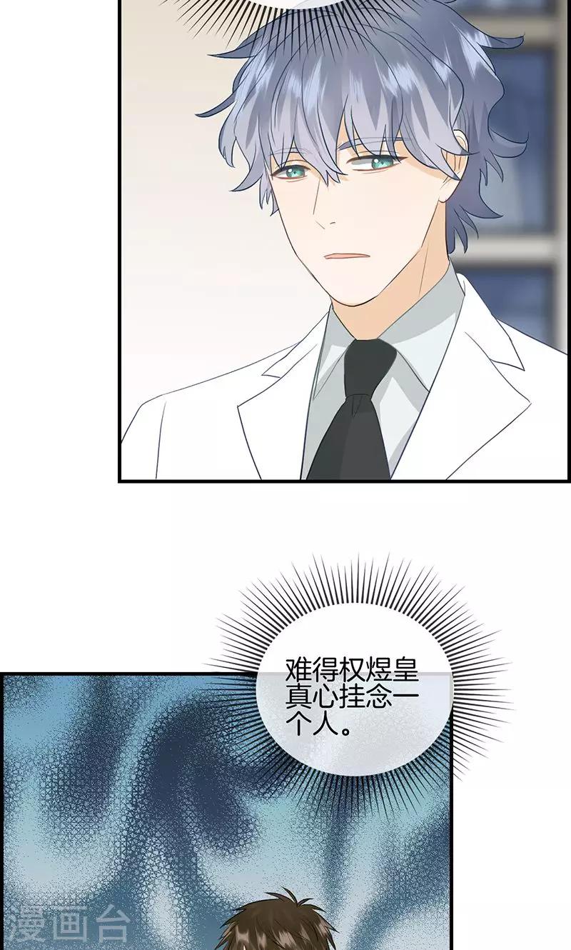 《总裁少爷爱上我》第106话 节哀 第9页