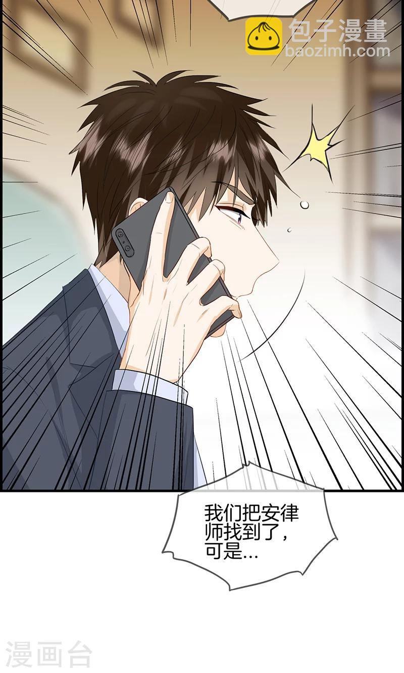 《总裁少爷爱上我》第105话 敌人到底是谁 第11页