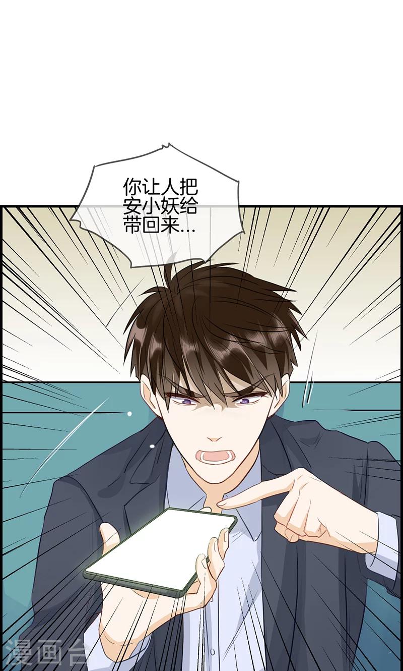 《总裁少爷爱上我》第105话 敌人到底是谁 第12页