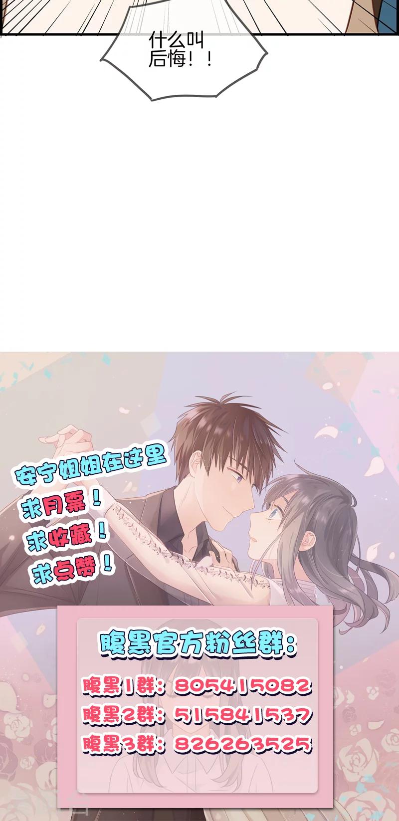 《总裁少爷爱上我》第105话 敌人到底是谁 第14页
