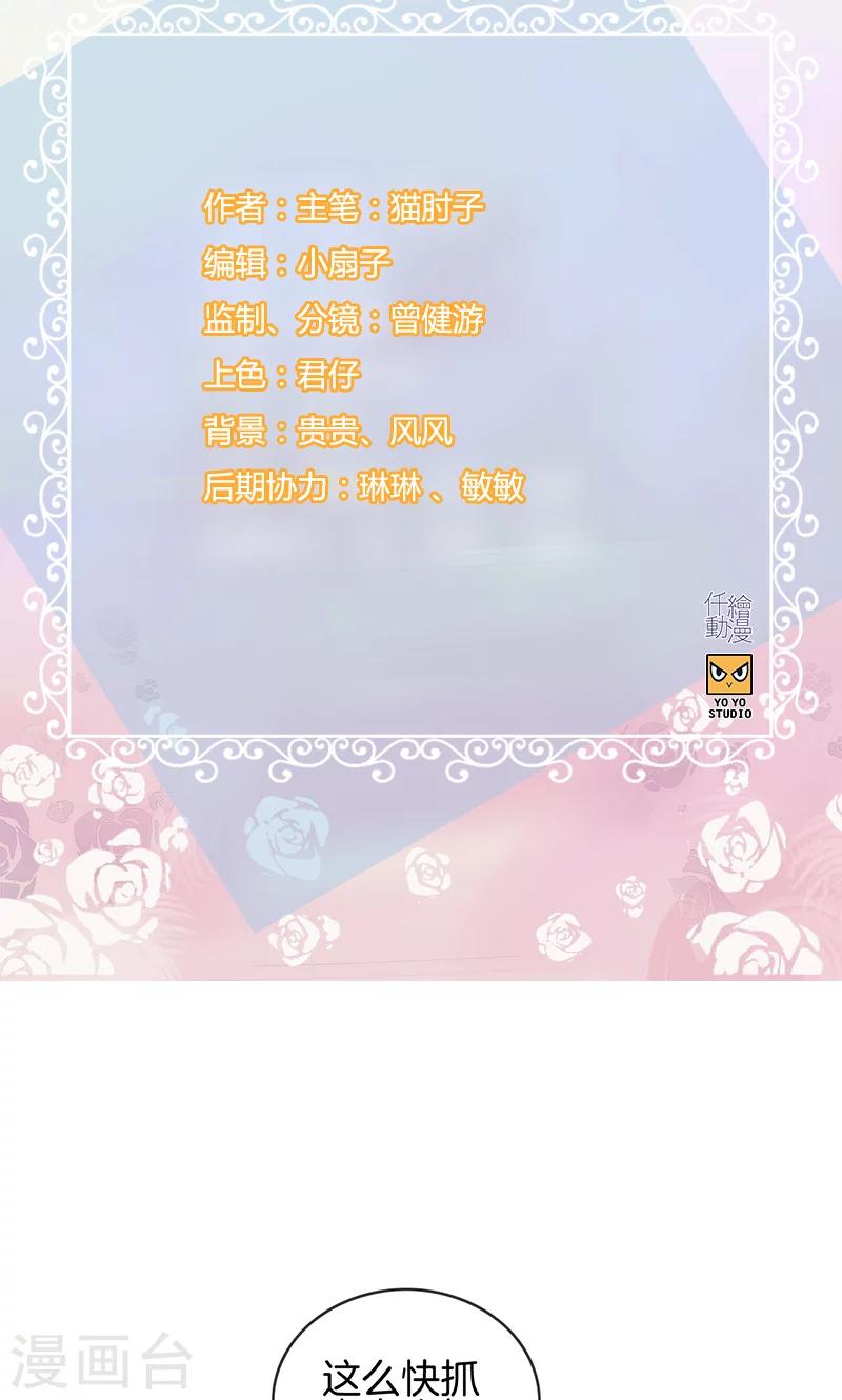 《总裁少爷爱上我》第105话 敌人到底是谁 第2页